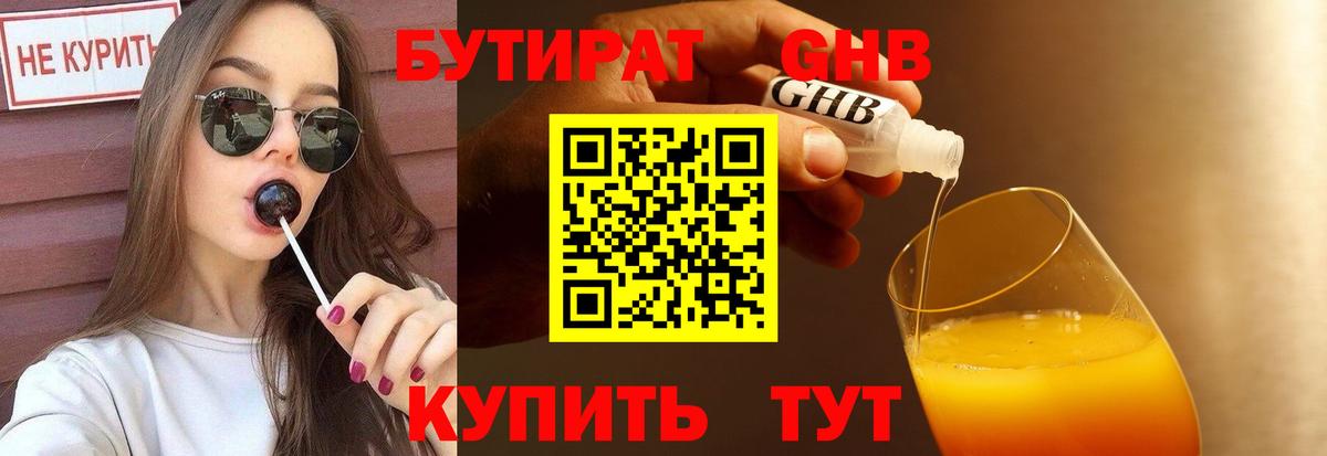 Соликамск  Бутират бутандиол  Бутират  Вход с VPN 