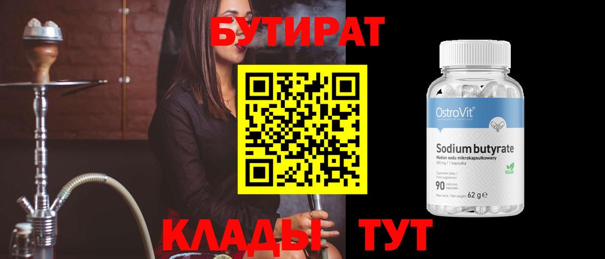 Бутират BDO Соликамск