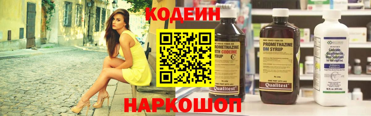 Соликамск  Codein напиток Lean (лин)  Кодеин напиток Lean (лин)  Вход с VPN 